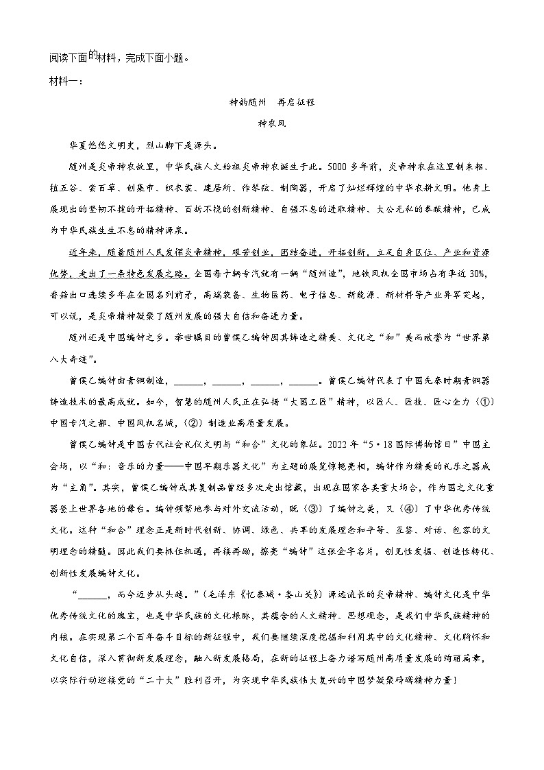 部编版初中语文八年级上册同步讲练测八年级上册第一单元03巩固练（原卷版）第3页