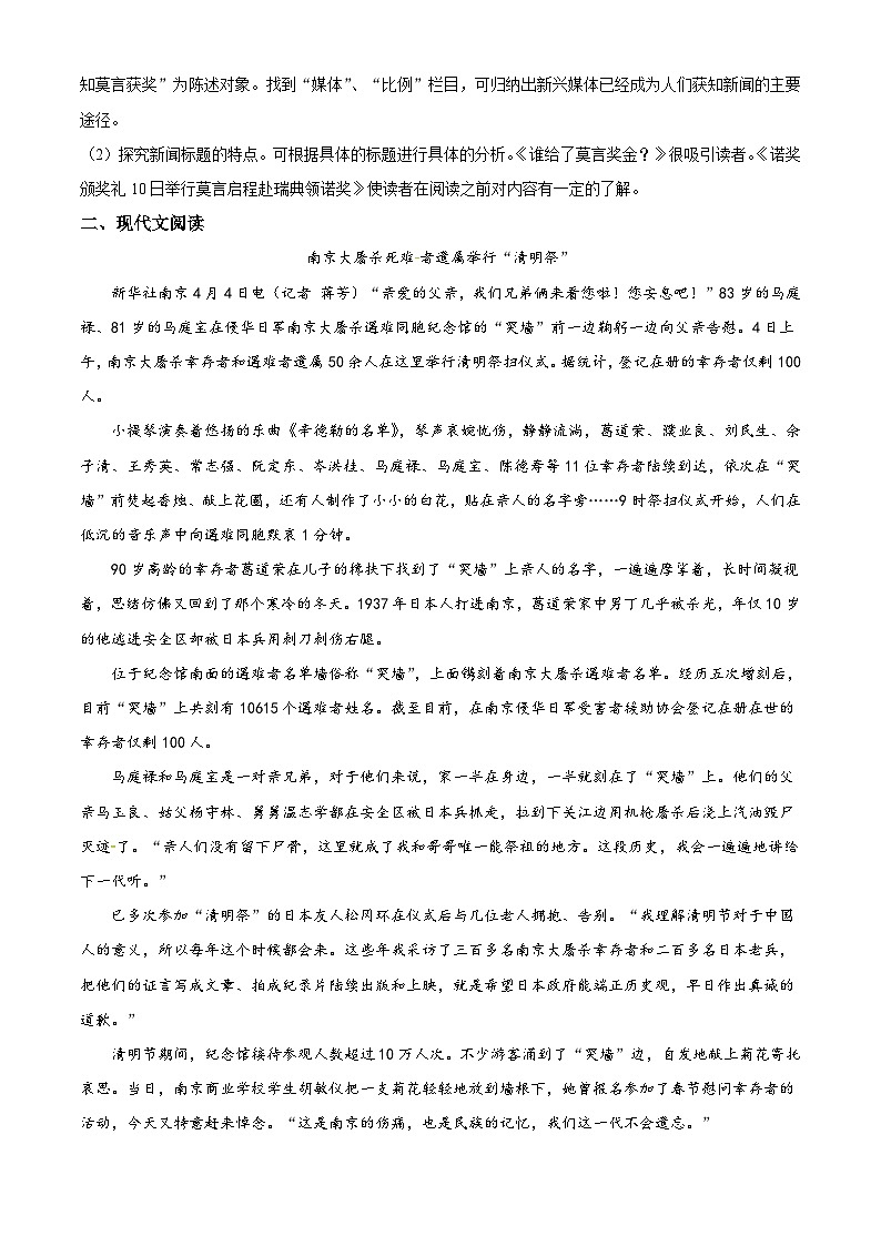 部编版初中语文八年级上册同步讲练测八年级上册第一单元03巩固练（解析版）第2页