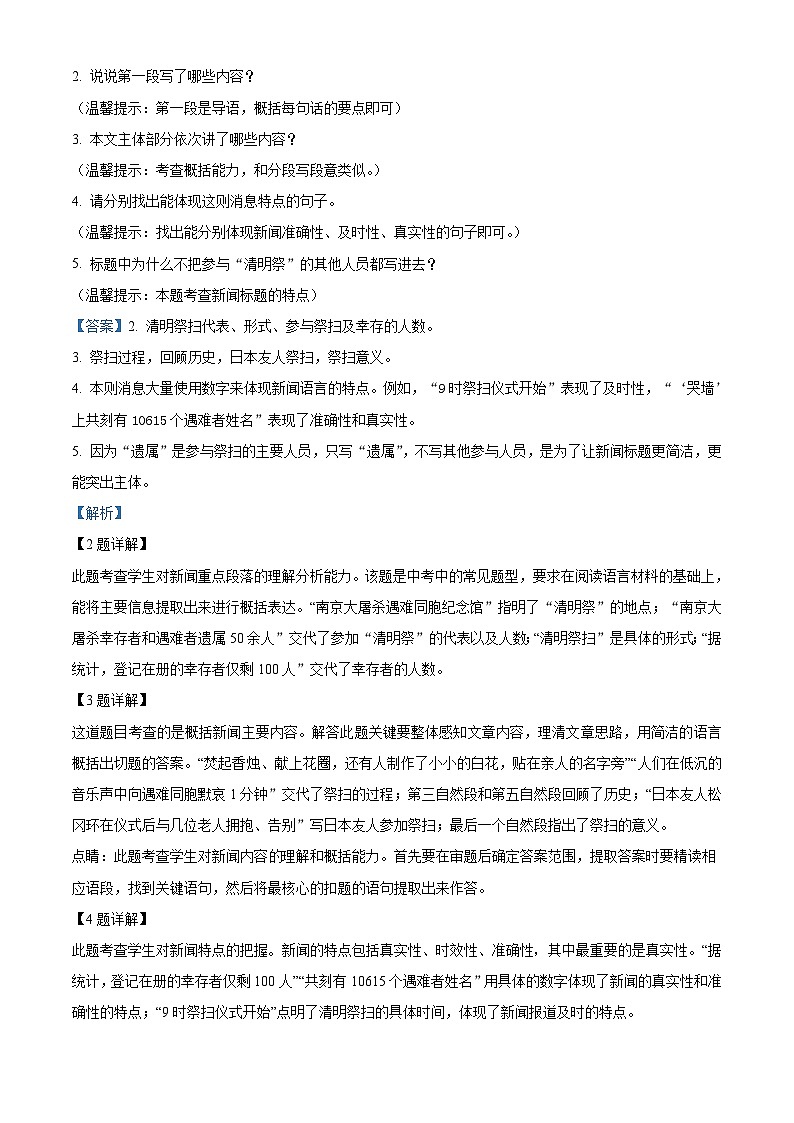 部编版初中语文八年级上册同步讲练测八年级上册第一单元03巩固练（解析版）第3页