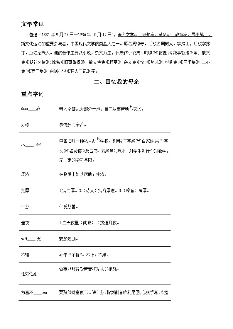 部编版初中语文八年级上册同步讲练测八年级上册第二单元01讲核心（解析版）第3页