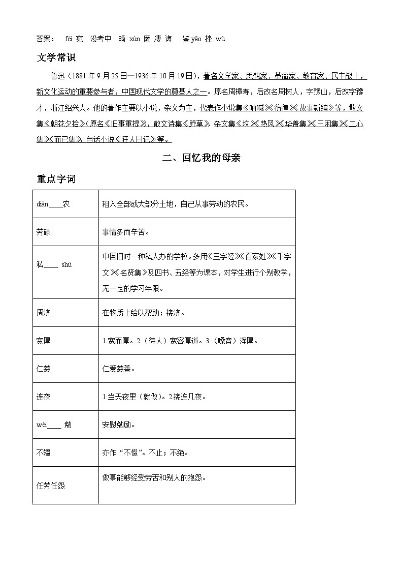 部编版初中语文八年级上册同步讲练测八年级上册第二单元01讲核心（原卷版）第3页