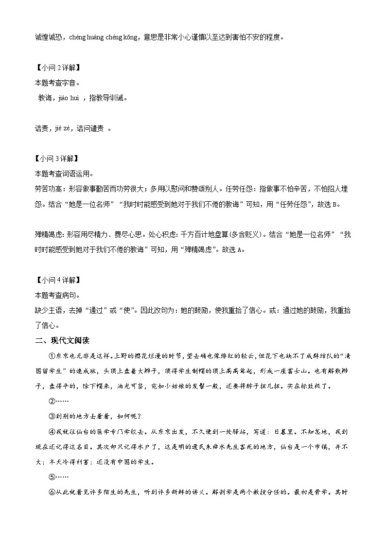 部编版初中语文八年级上册同步讲练测八年级上册第二单元02基础练（解析版）第2页