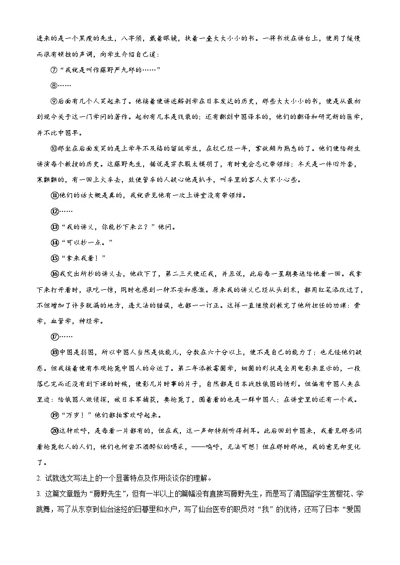 部编版初中语文八年级上册同步讲练测八年级上册第二单元02基础练（原卷版）第2页
