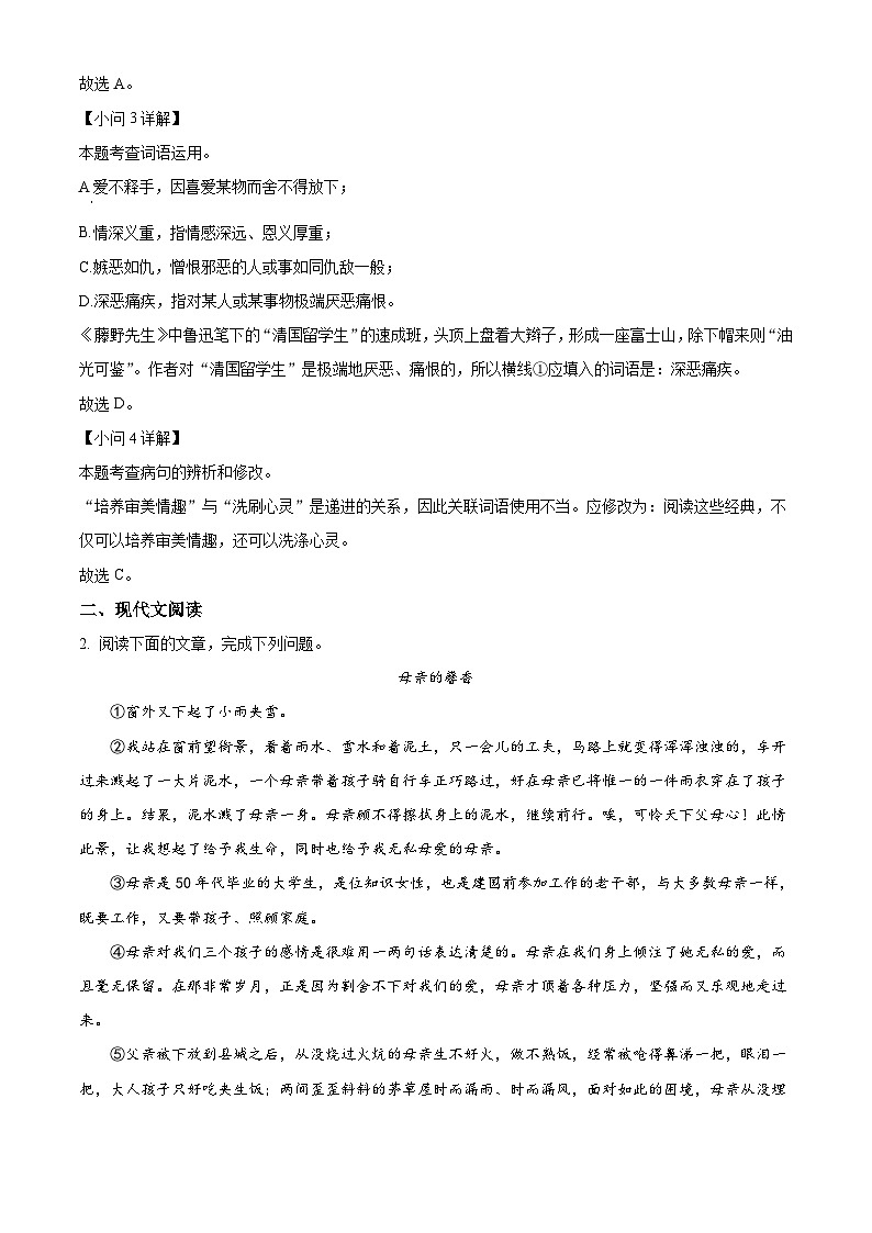 部编版初中语文八年级上册同步讲练测八年级上册第二单元03巩固练（解析版）第2页