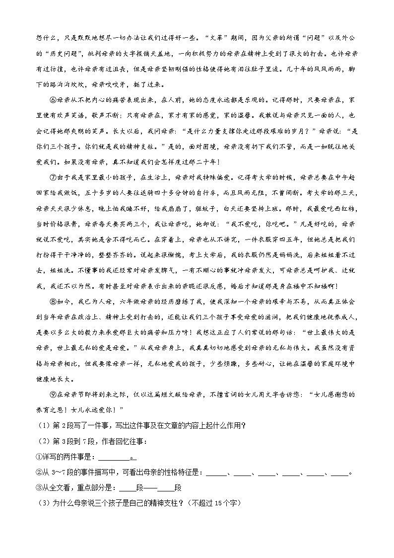 部编版初中语文八年级上册同步讲练测八年级上册第二单元03巩固练（解析版）第3页