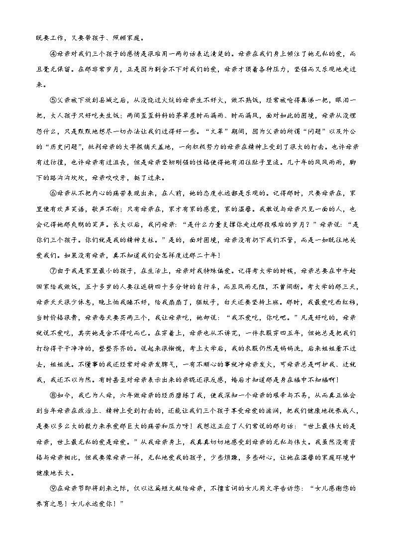 部编版初中语文八年级上册同步讲练测八年级上册第二单元03巩固练（原卷版）第2页