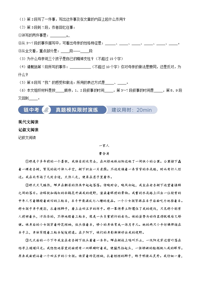 部编版初中语文八年级上册同步讲练测八年级上册第二单元03巩固练（原卷版）第3页