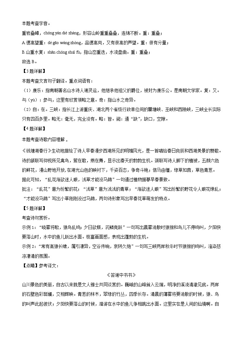 部编版初中语文八年级上册同步讲练测八年级上册第三单元02基础练（解析版）第3页