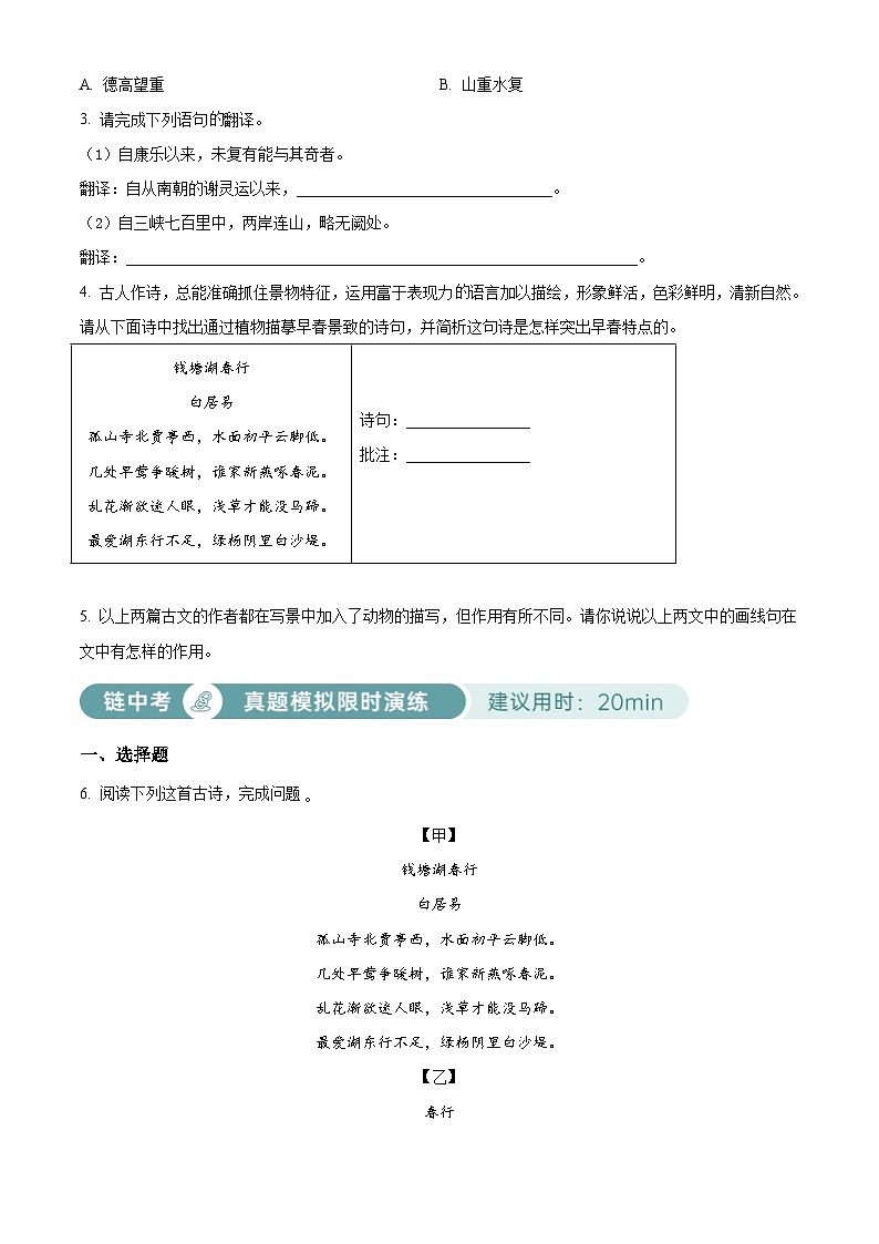 部编版初中语文八年级上册同步讲练测八年级上册第三单元02基础练（原卷版）第2页