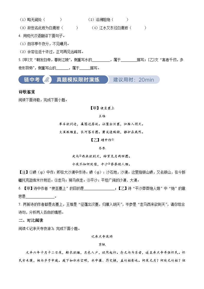 部编版初中语文八年级上册同步讲练测八年级上册第三单元03巩固练（原卷版）第2页