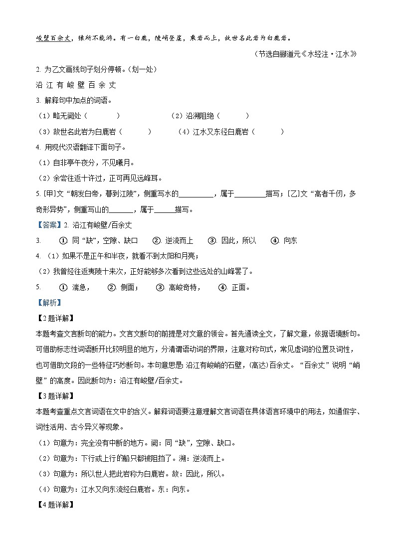 部编版初中语文八年级上册同步讲练测八年级上册第三单元03巩固练（解析版）第2页