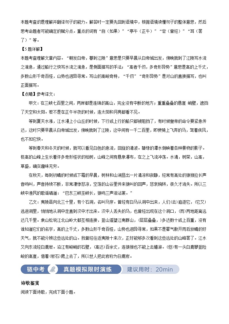 部编版初中语文八年级上册同步讲练测八年级上册第三单元03巩固练（解析版）第3页