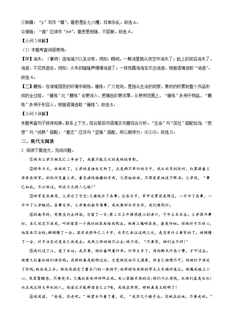 部编版初中语文八年级上册同步讲练测八年级上册第四单元02基础练（解析版）第2页