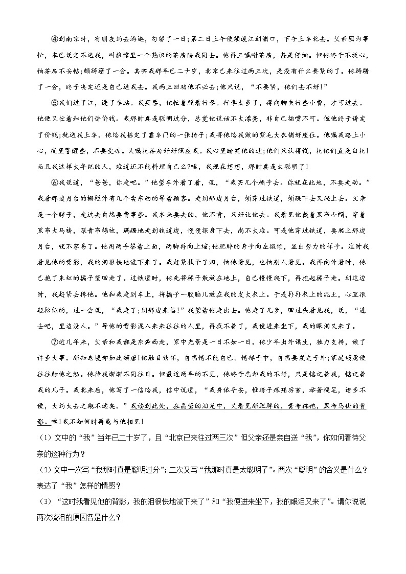 部编版初中语文八年级上册同步讲练测八年级上册第四单元02基础练（原卷版）第2页