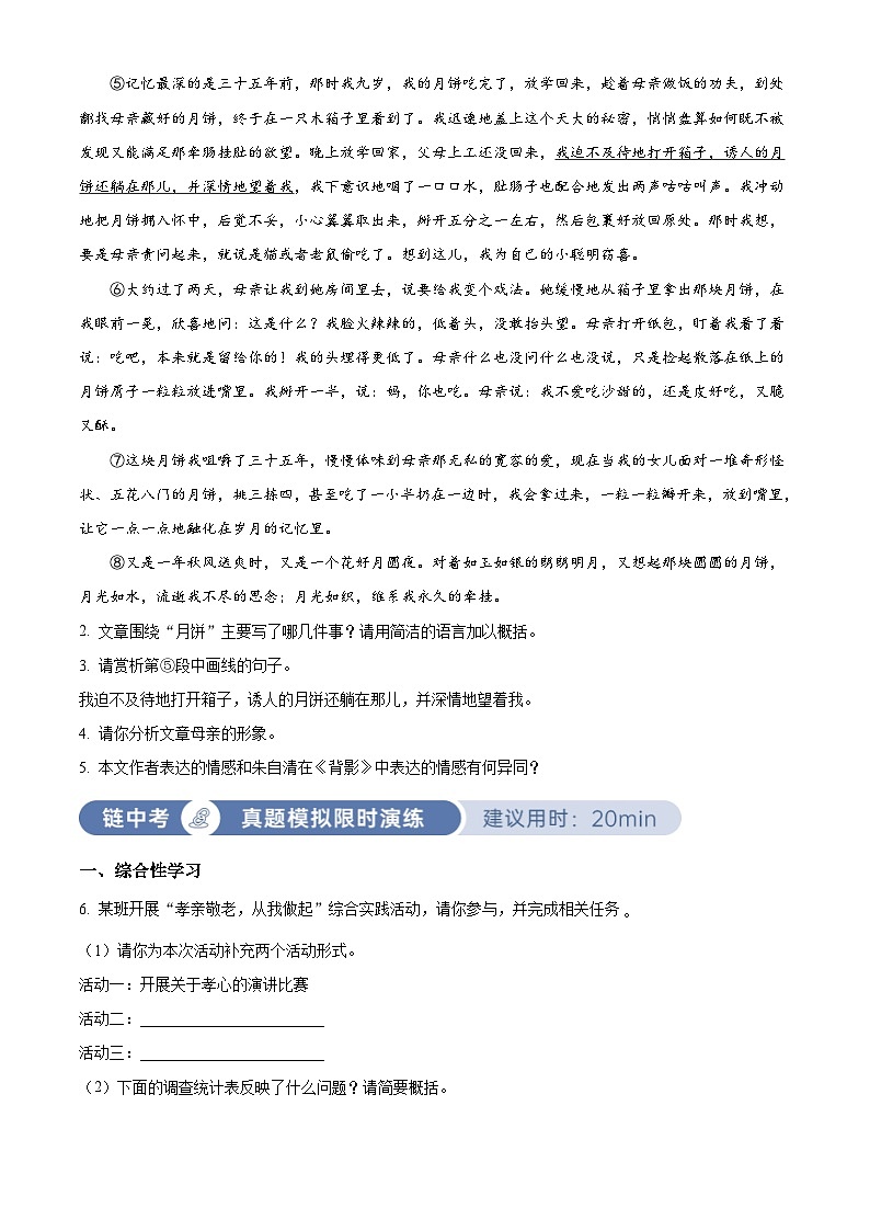 部编版初中语文八年级上册同步讲练测八年级上册第四单元03巩固练（原卷版）第2页