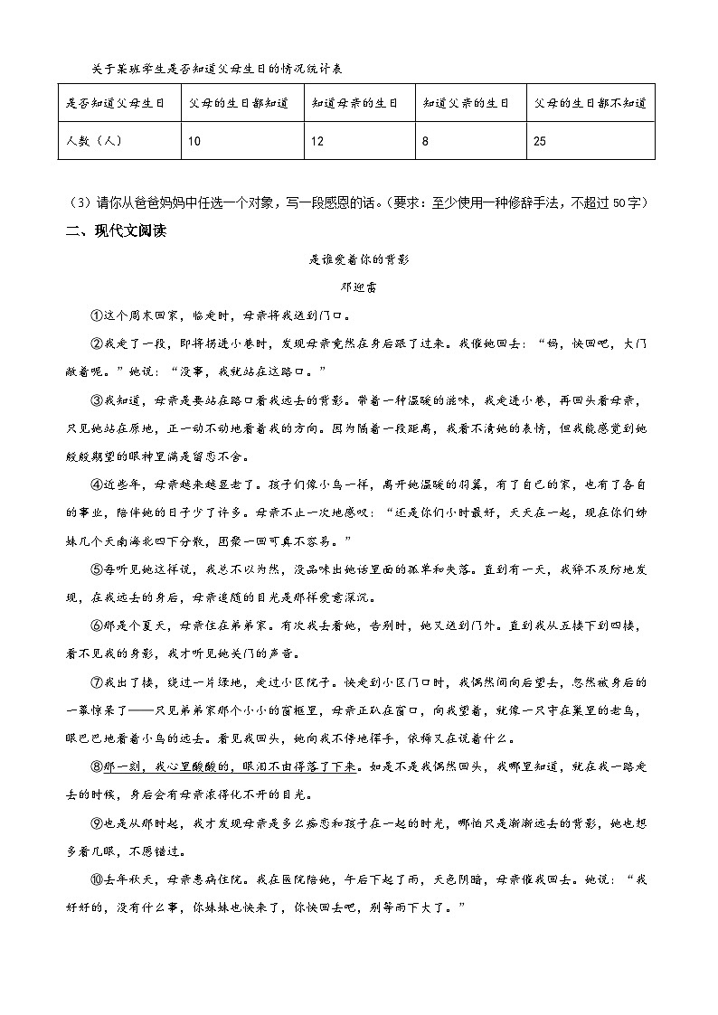 部编版初中语文八年级上册同步讲练测八年级上册第四单元03巩固练（原卷版）第3页