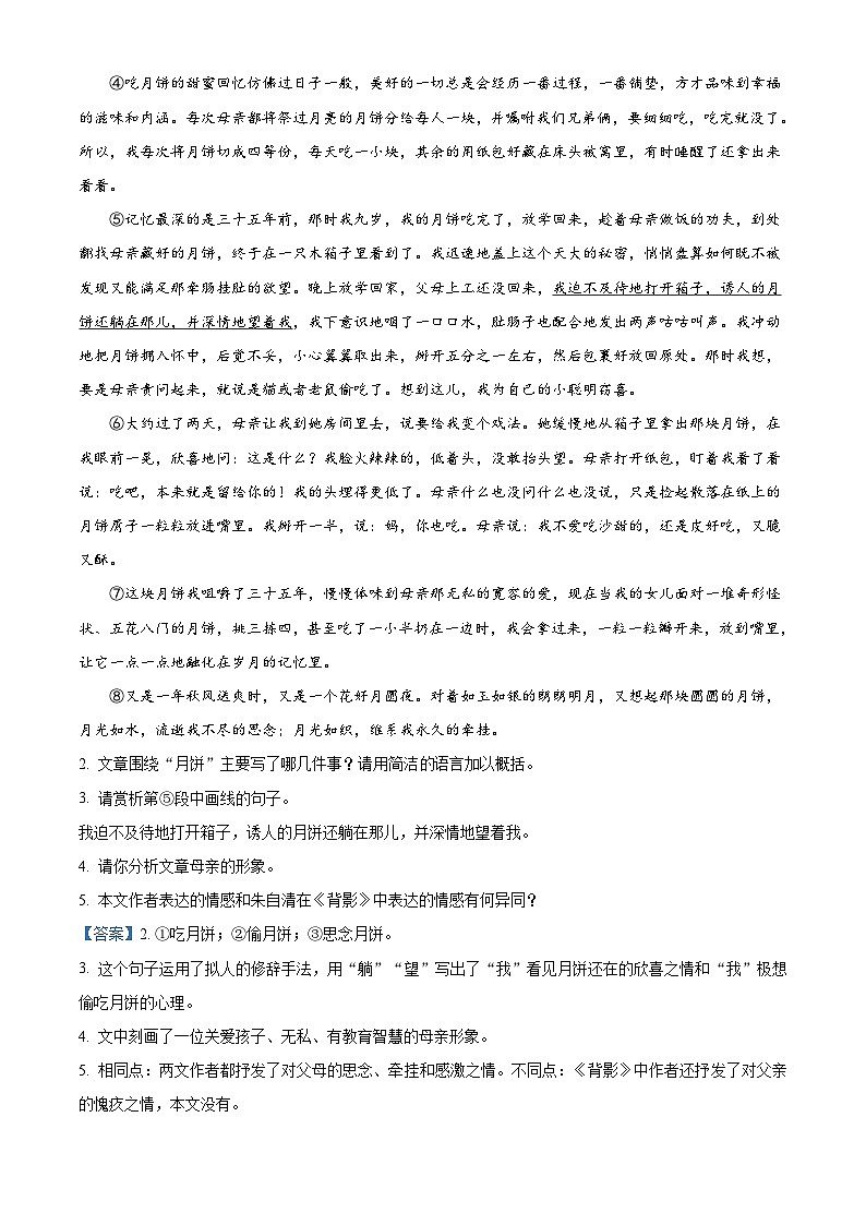 部编版初中语文八年级上册同步讲练测八年级上册第四单元03巩固练（解析版）第2页