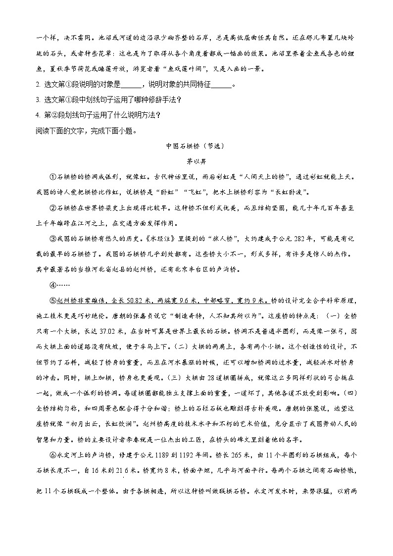 部编版初中语文八年级上册同步讲练测八年级上册第五单元02基础练（原卷版）第2页