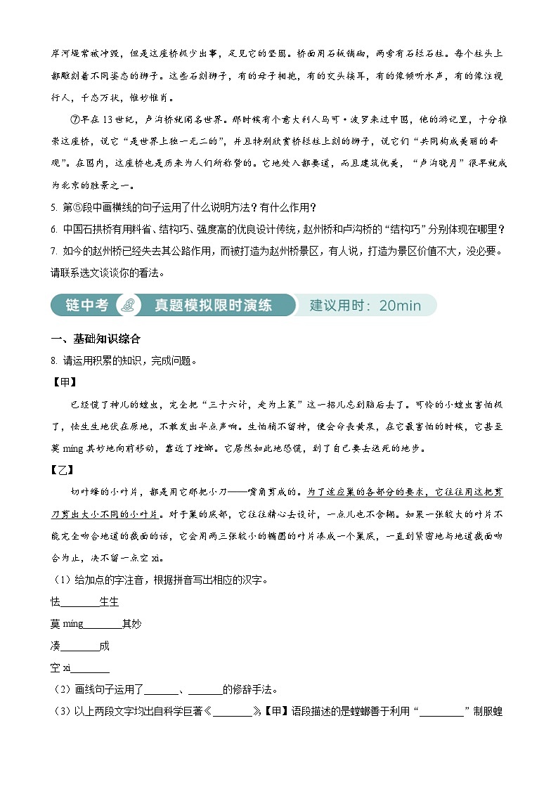 部编版初中语文八年级上册同步讲练测八年级上册第五单元02基础练（原卷版）第3页