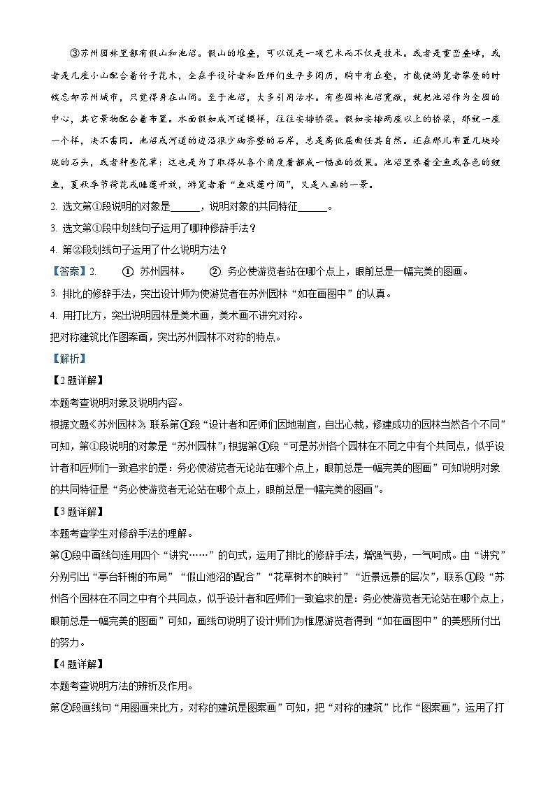 部编版初中语文八年级上册同步讲练测八年级上册第五单元02基础练（解析版）第2页
