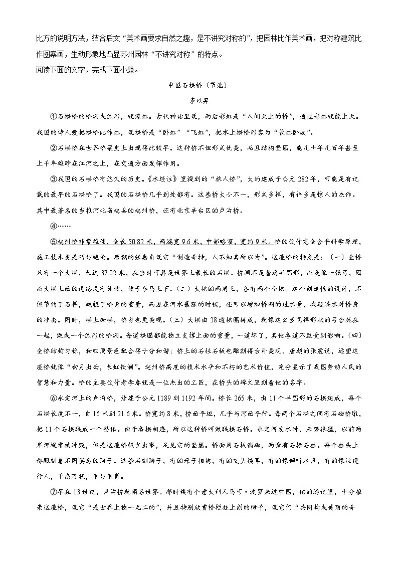 部编版初中语文八年级上册同步讲练测八年级上册第五单元02基础练（解析版）第3页