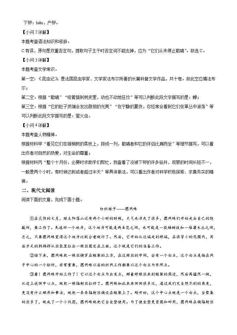 部编版初中语文八年级上册同步讲练测八年级上册第五单元03巩固练（解析版）第2页