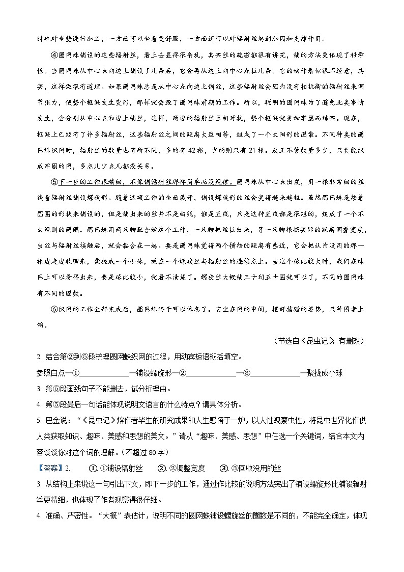 部编版初中语文八年级上册同步讲练测八年级上册第五单元03巩固练（解析版）第3页