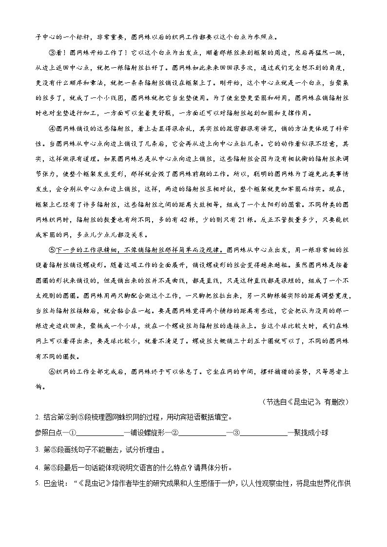 部编版初中语文八年级上册同步讲练测八年级上册第五单元03巩固练（原卷版）第2页