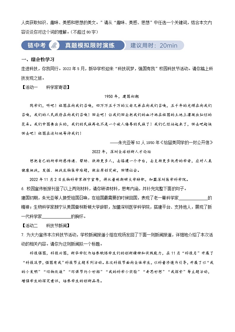 部编版初中语文八年级上册同步讲练测八年级上册第五单元03巩固练（原卷版）第3页