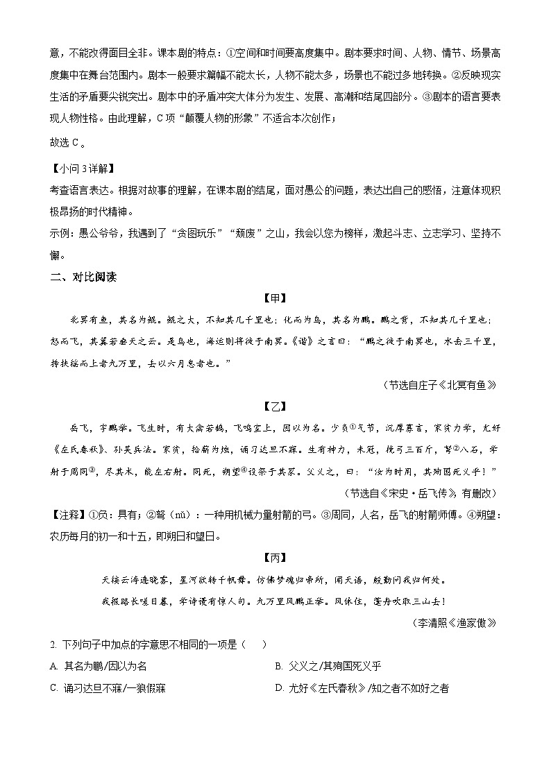 部编版初中语文八年级上册同步讲练测八年级上册第六单元03巩固练（解析版）第2页