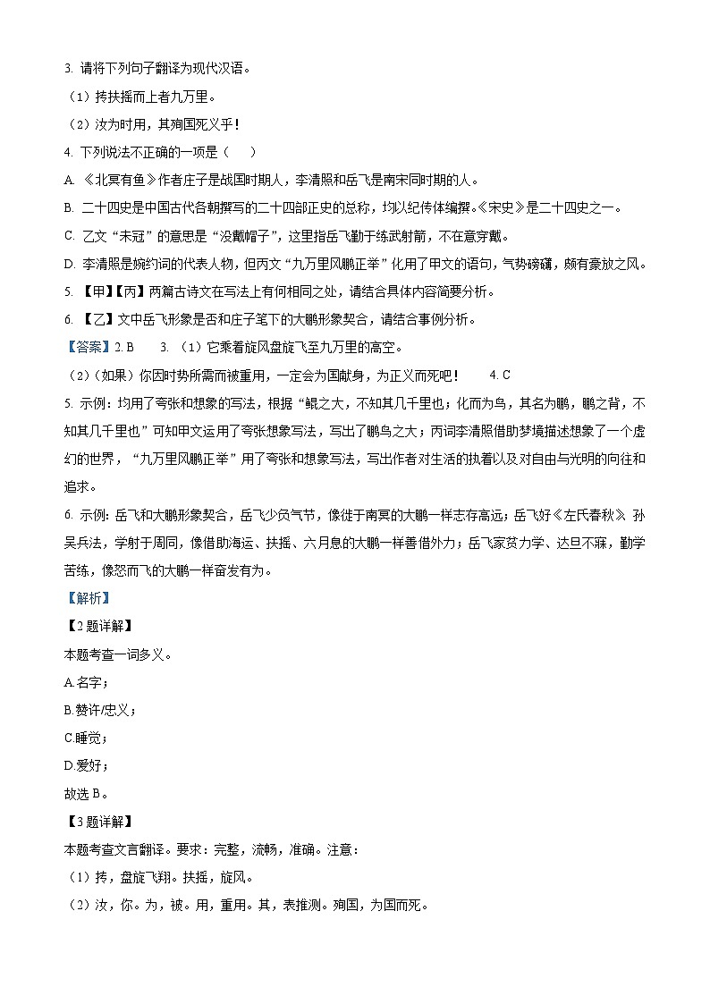 部编版初中语文八年级上册同步讲练测八年级上册第六单元03巩固练（解析版）第3页