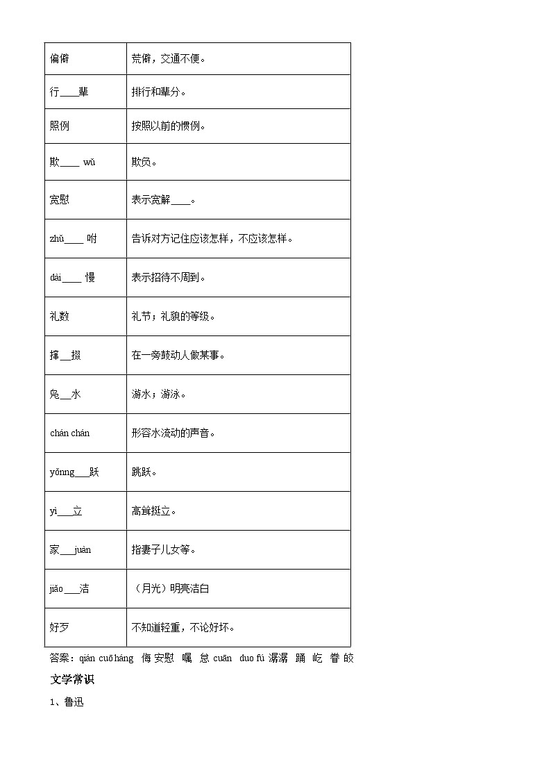 部编版初中语文八年级下册同步讲练测八年级下册第一单元01讲核心（解析版）第2页