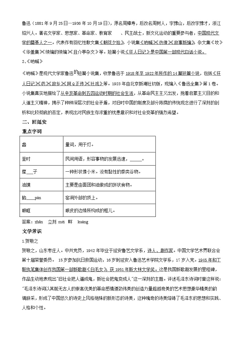 部编版初中语文八年级下册同步讲练测八年级下册第一单元01讲核心（解析版）第3页