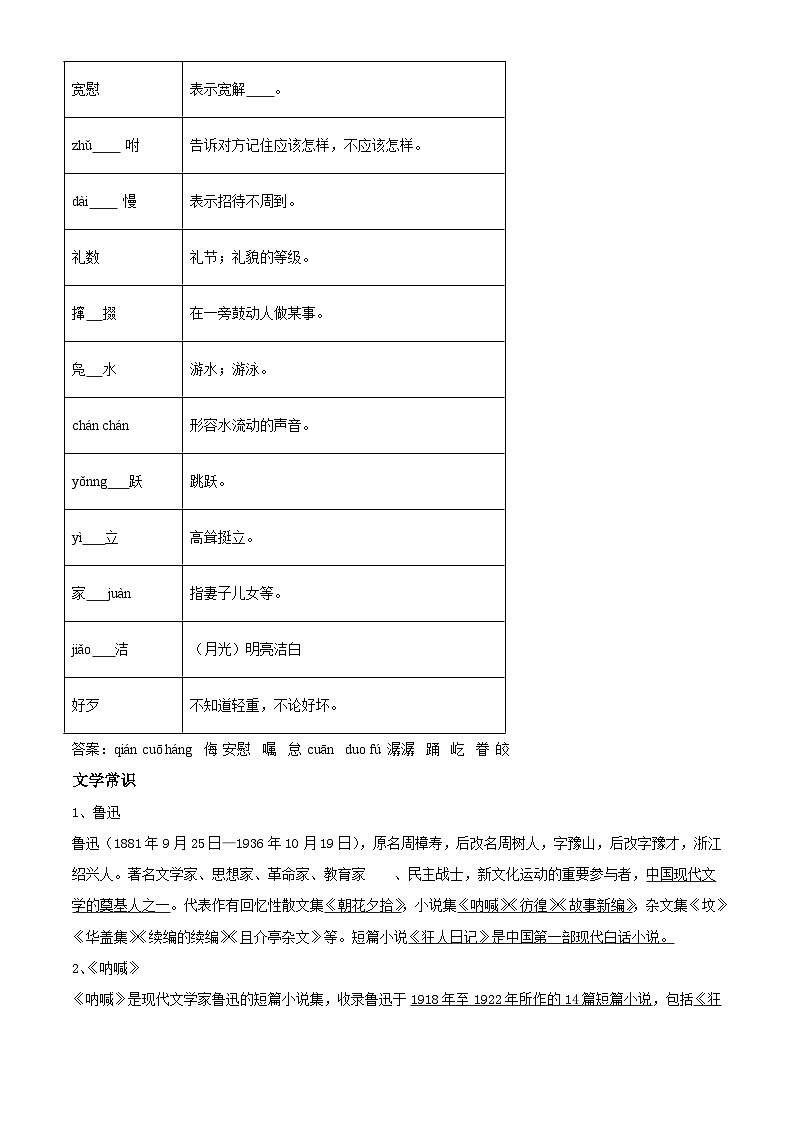部编版初中语文八年级下册同步讲练测八年级下册第一单元01讲核心（原卷版）第3页