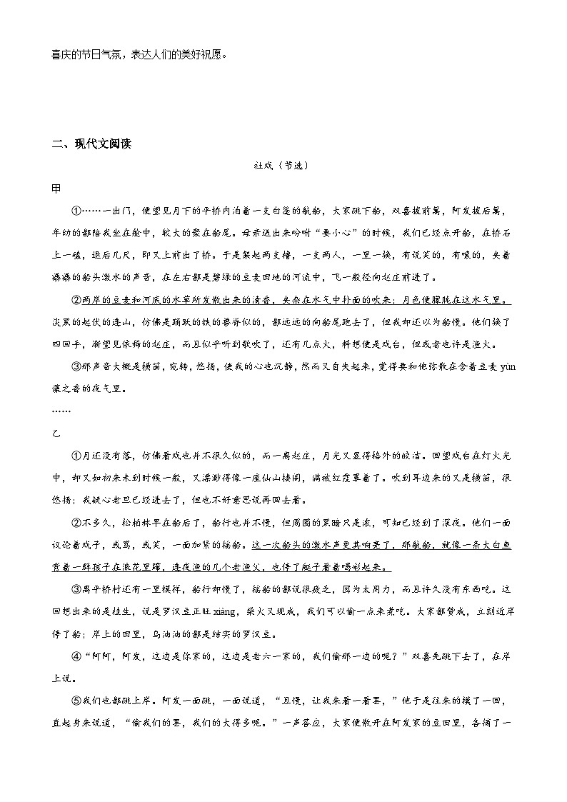 部编版初中语文八年级下册同步讲练测八年级下册第一单元02基础练（解析版）第2页