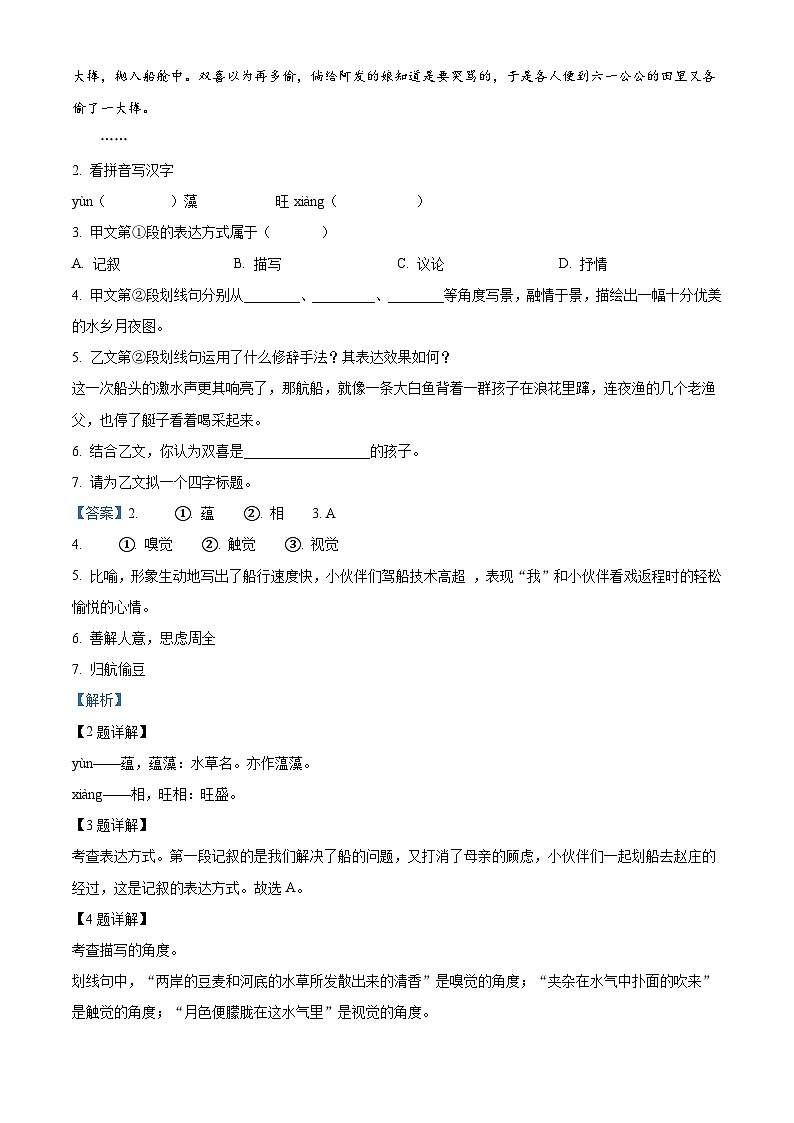 部编版初中语文八年级下册同步讲练测八年级下册第一单元02基础练（解析版）第3页