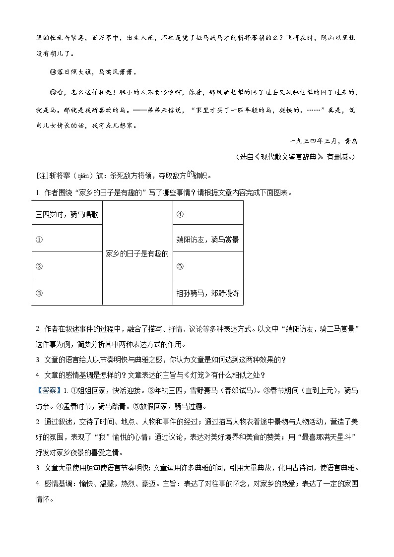 部编版初中语文八年级下册同步讲练测八年级下册第一单元03巩固练（解析版）第3页