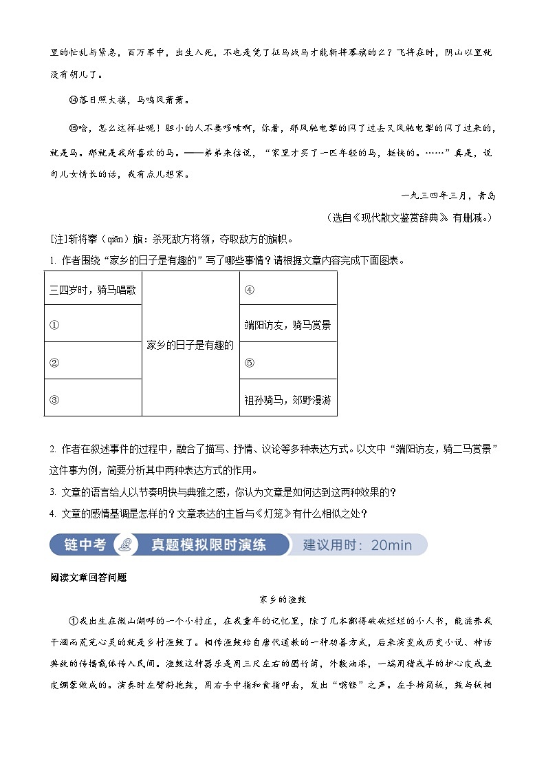 部编版初中语文八年级下册同步讲练测八年级下册第一单元03巩固练（原卷版）第3页