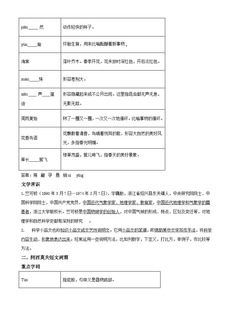 部编版初中语文八年级下册同步讲练测八年级下册第二单元01讲核心（解析版）第2页