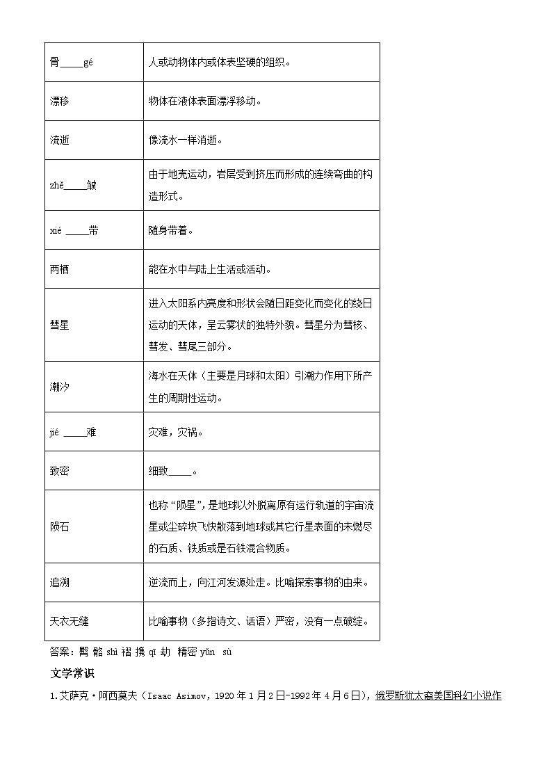 部编版初中语文八年级下册同步讲练测八年级下册第二单元01讲核心（解析版）第3页