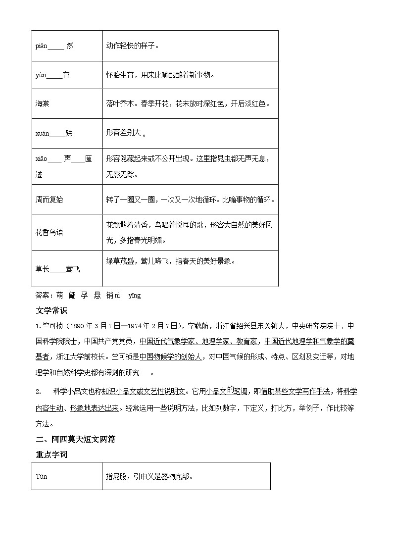 部编版初中语文八年级下册同步讲练测八年级下册第二单元01讲核心（原卷版）第2页