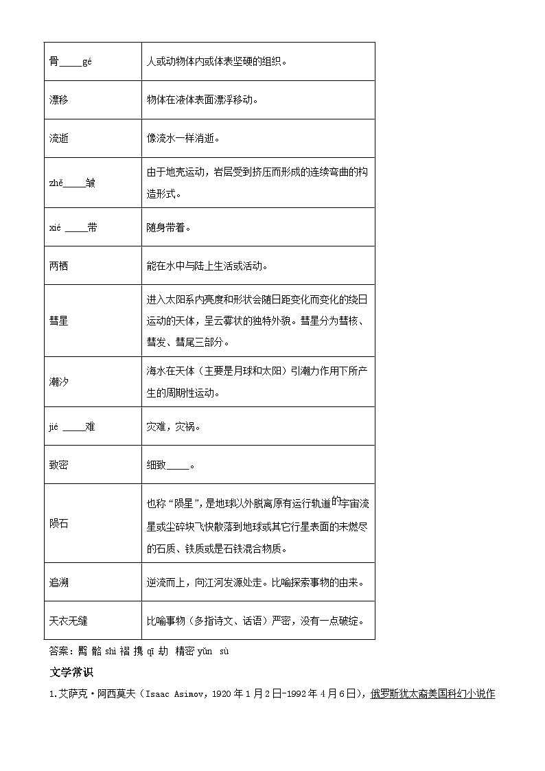 部编版初中语文八年级下册同步讲练测八年级下册第二单元01讲核心（原卷版）第3页