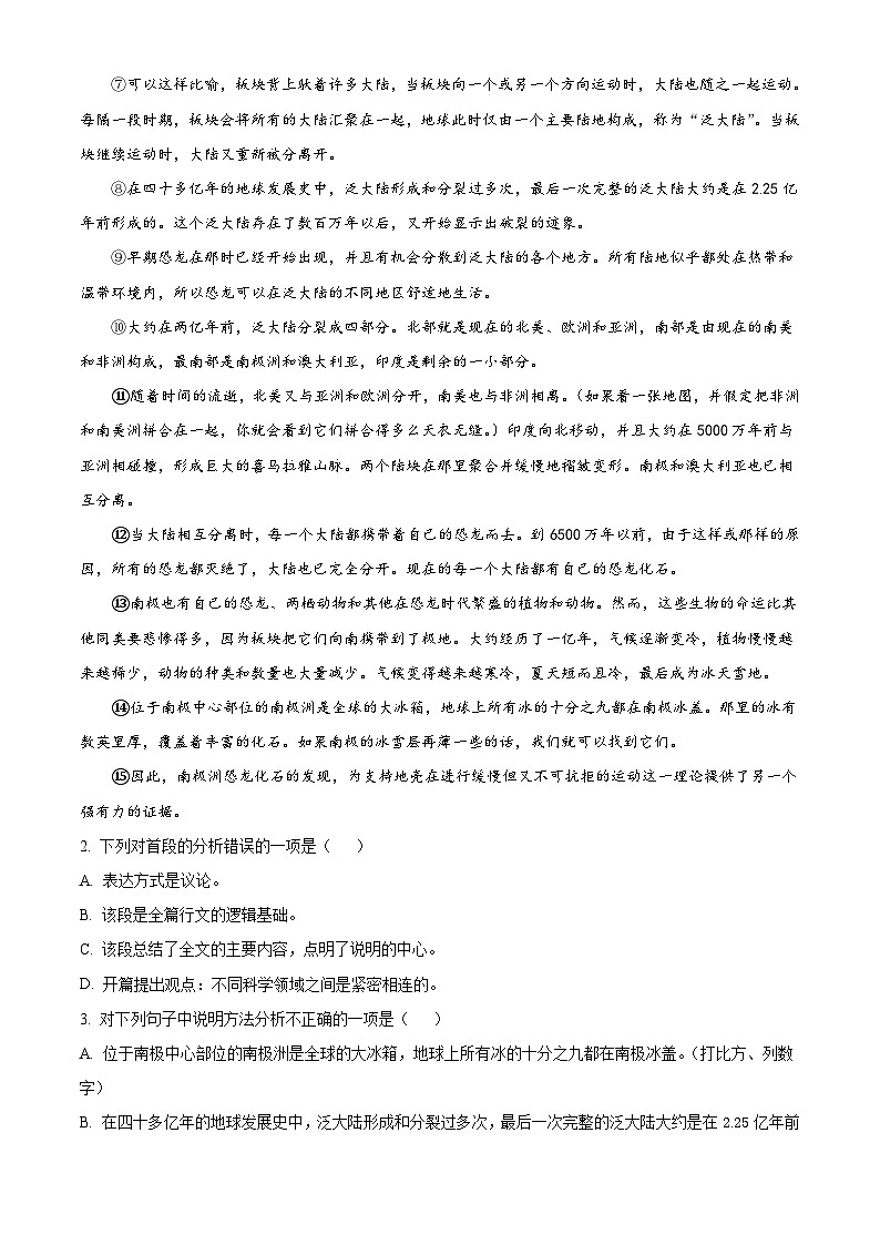 部编版初中语文八年级下册同步讲练测八年级下册第二单元02基础练（原卷版）第2页