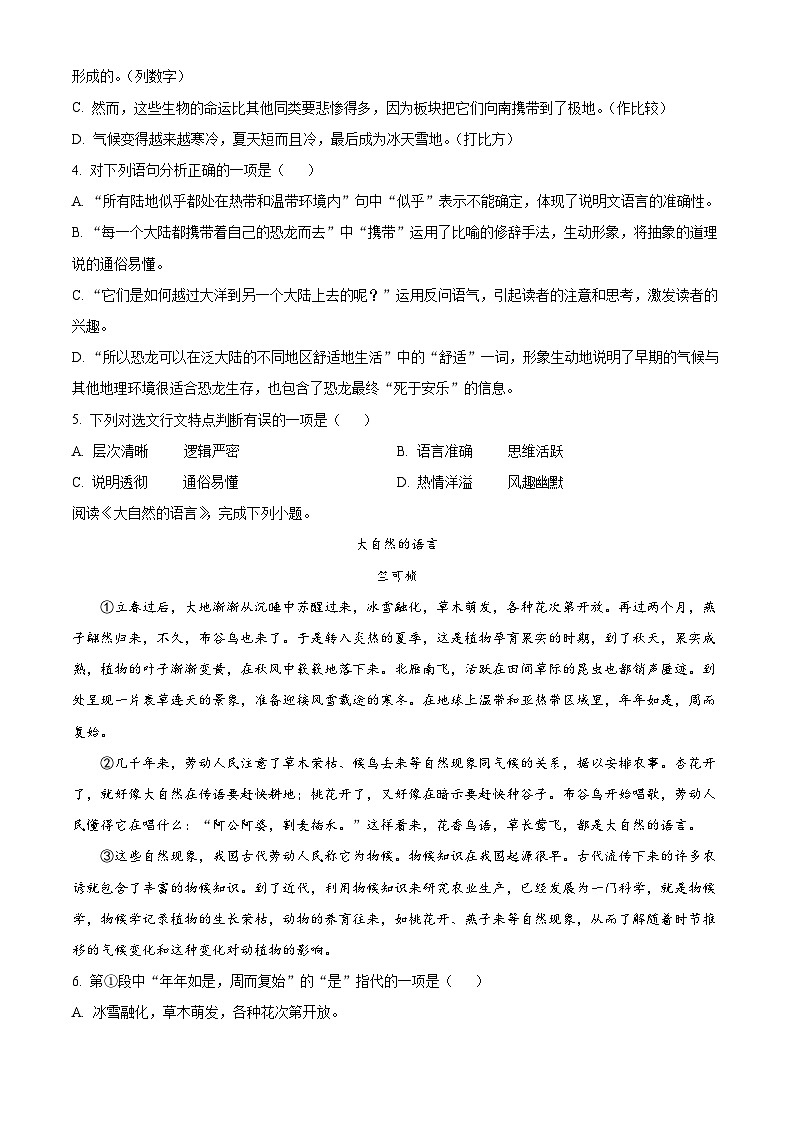部编版初中语文八年级下册同步讲练测八年级下册第二单元02基础练（原卷版）第3页