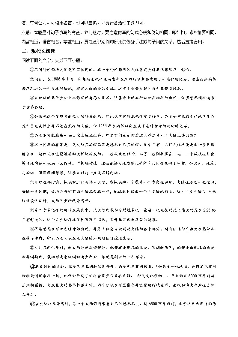 部编版初中语文八年级下册同步讲练测八年级下册第二单元02基础练（解析版）第2页