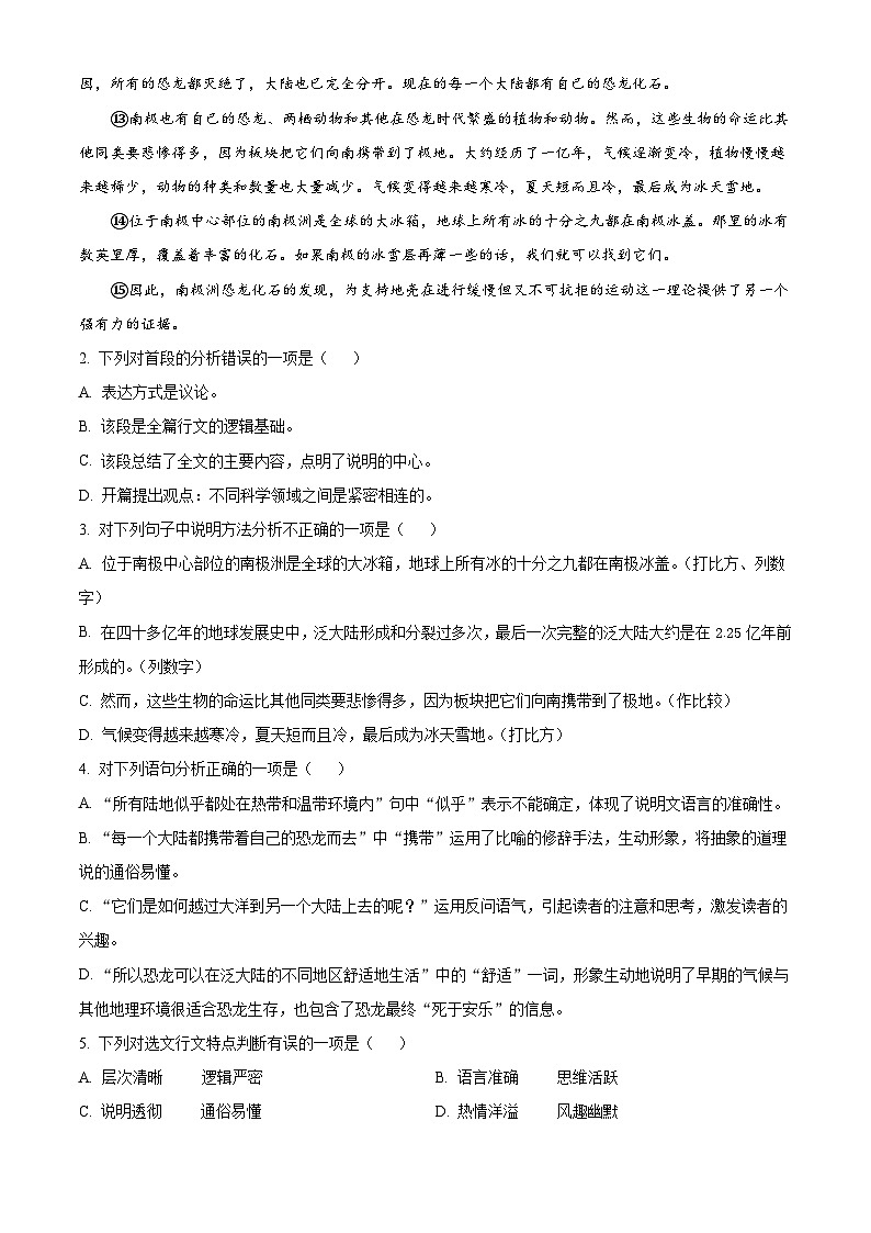 部编版初中语文八年级下册同步讲练测八年级下册第二单元02基础练（解析版）第3页
