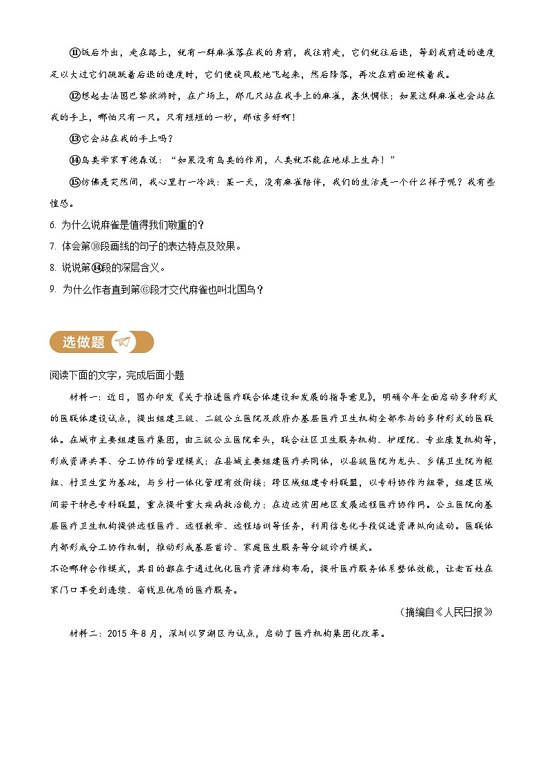 部编版初中语文八年级下册同步讲练测八年级下册第二单元03巩固练（原卷版）第3页