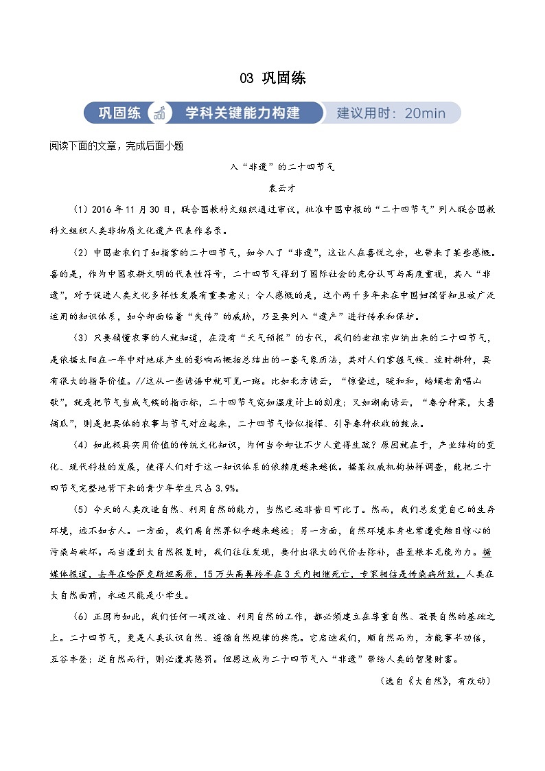 部编版初中语文八年级下册同步讲练测八年级下册第二单元03巩固练（解析版）第1页