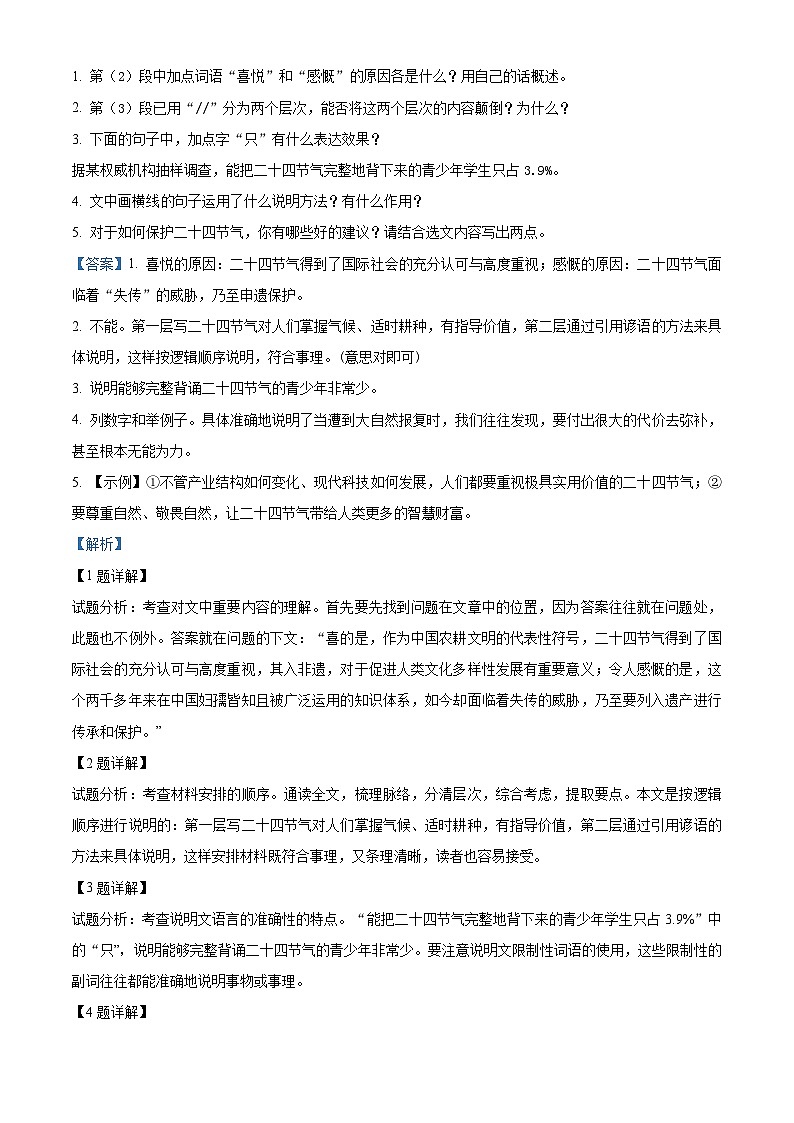 部编版初中语文八年级下册同步讲练测八年级下册第二单元03巩固练（解析版）第2页