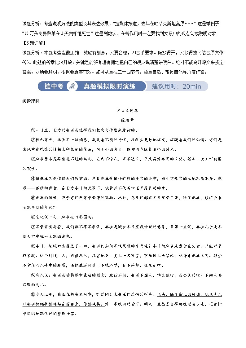 部编版初中语文八年级下册同步讲练测八年级下册第二单元03巩固练（解析版）第3页